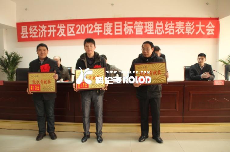 經(jīng)濟開(kāi)發(fā)區2012年度目標管理總結表彰大會(huì )圓滿(mǎn)舉行