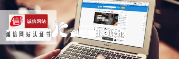 科倫多獲得國家四部委指導315誠信網(wǎng)站認證
