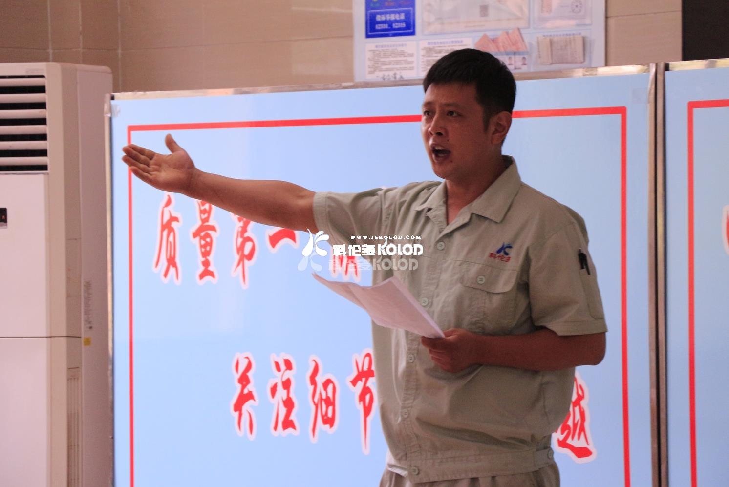 科倫多組織開(kāi)展一次主題為“我為質(zhì)量做貢獻”演講比賽