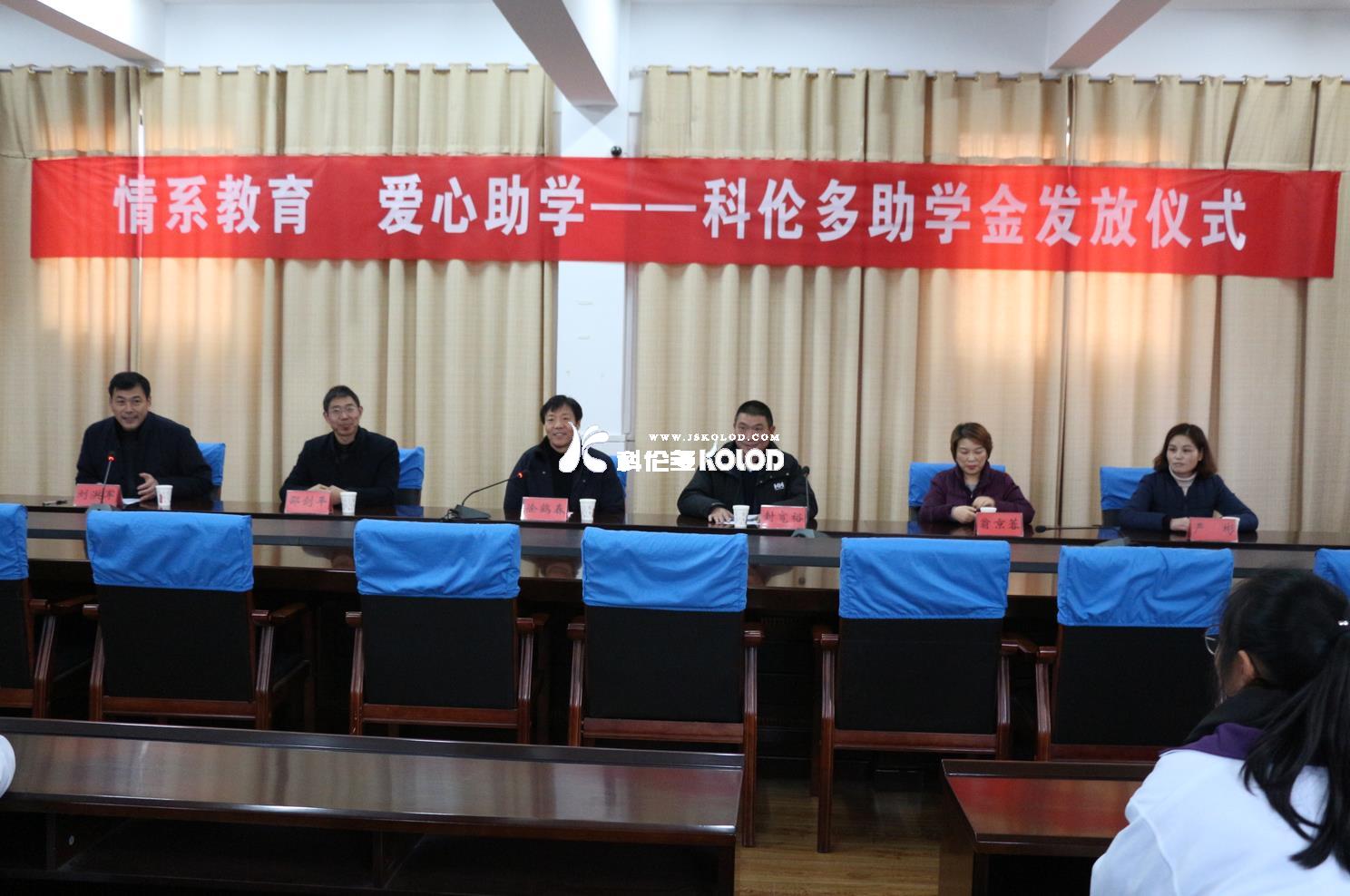 奉獻愛(ài)心資助學(xué)生 情暖寒冬圓夢(mèng)助學(xué) （江蘇科倫多食品配料有限公司赴灌云縣高級中學(xué)參加主題為“情系教育愛(ài)心助學(xué)”的愛(ài)心捐贈活動(dòng)）