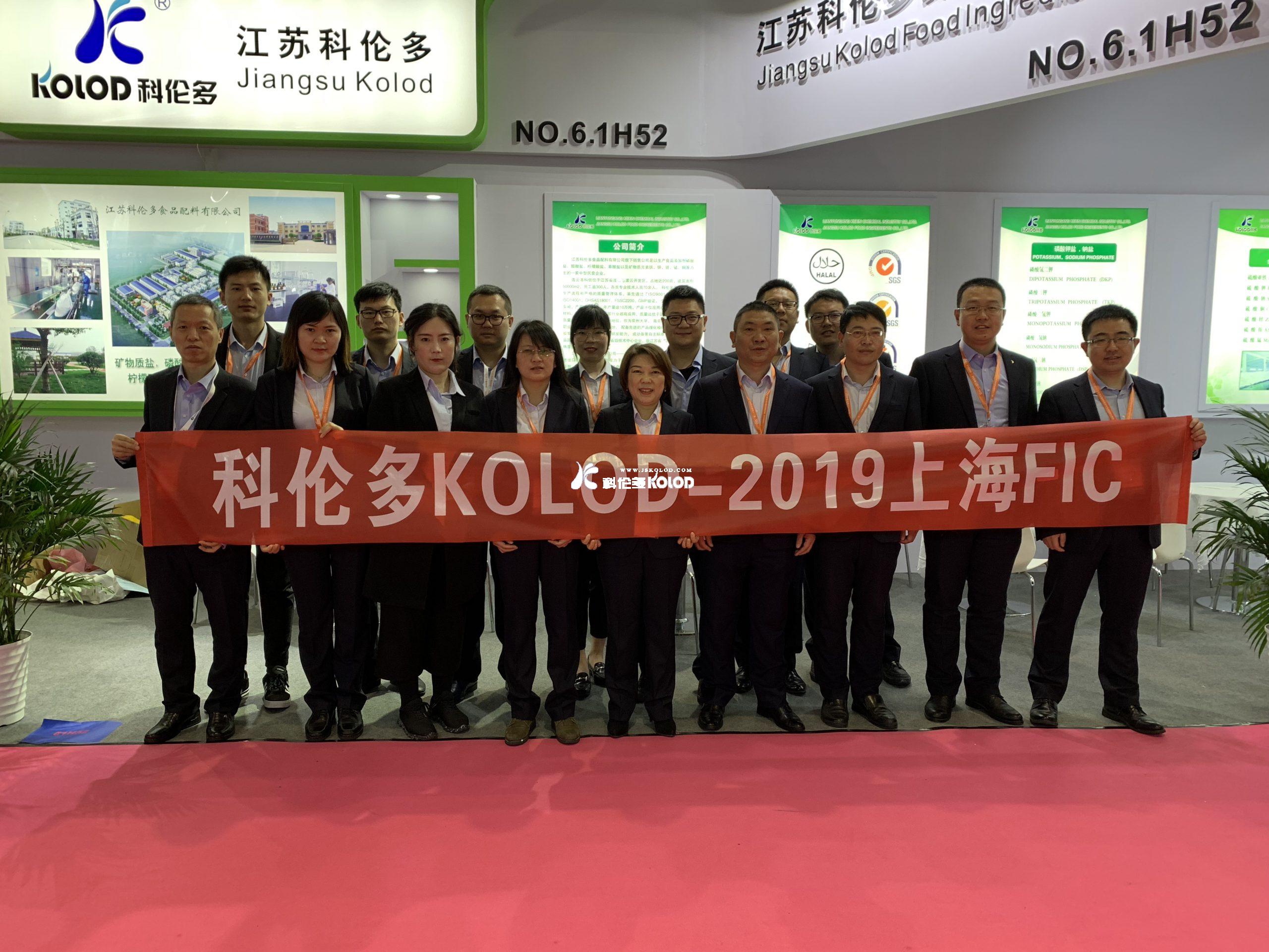 第二十三屆中國國際食品添加劑和配料展覽會(huì )召開(kāi)