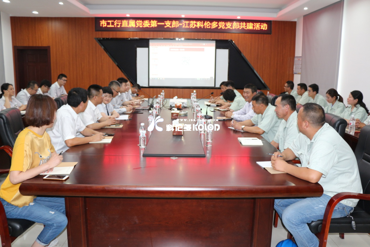 江蘇科倫多與連云港市工商銀行舉行黨建共建活動(dòng)