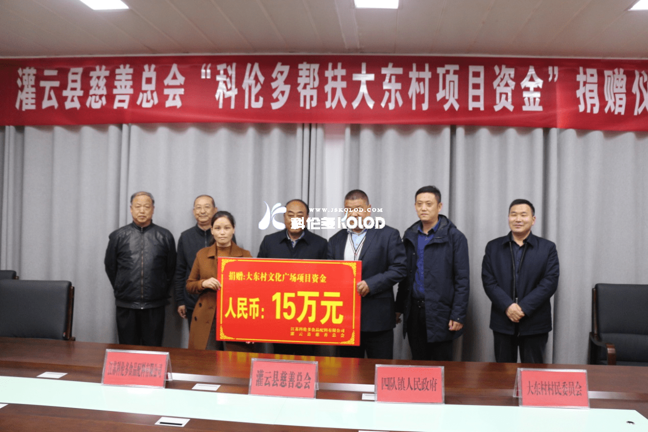 為科倫多公司的善舉點(diǎn)贊！