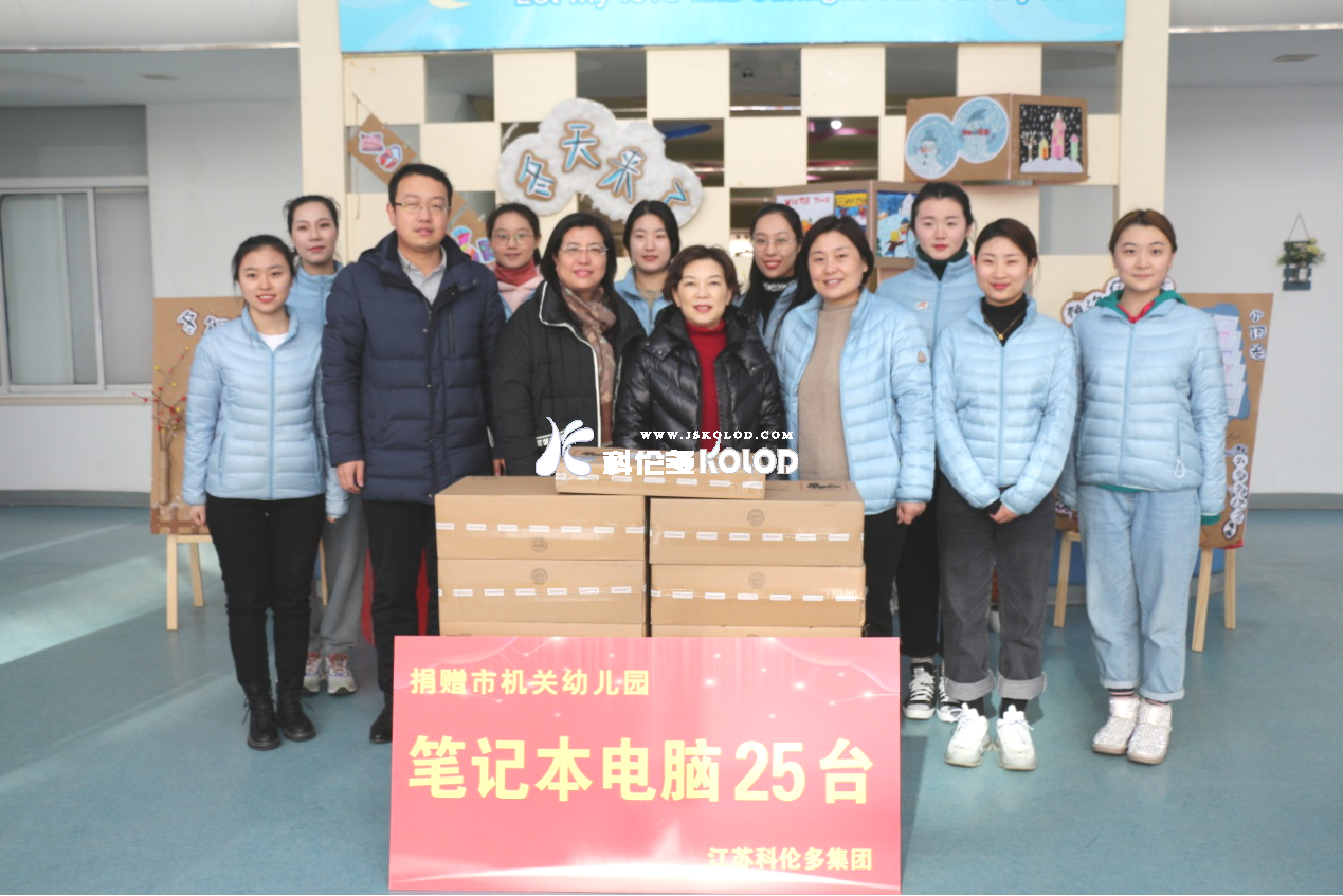 科倫多副董事長(cháng)翁京蓉向連云港市機關(guān)幼兒園愛(ài)心捐贈