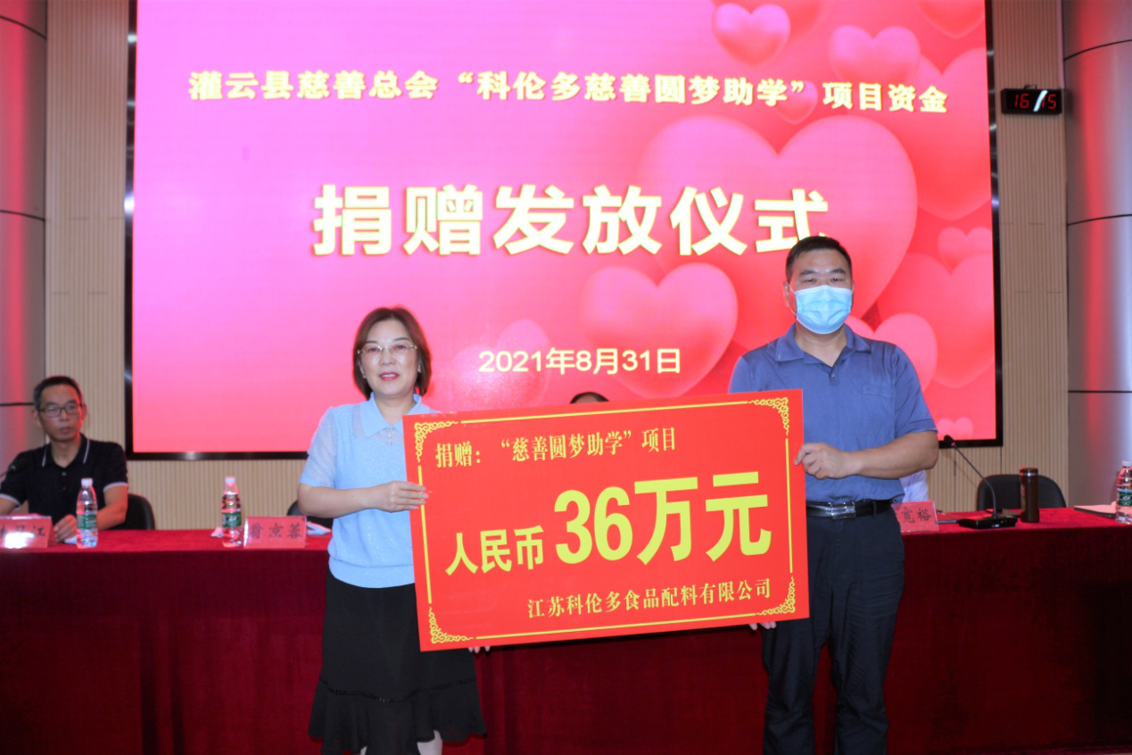 科倫多—圓夢(mèng)助學(xué)，溫暖同行