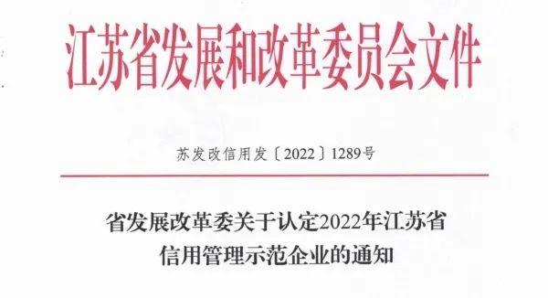 江蘇省信用管理示范企業(yè)！江蘇科倫多食品配料有限公司上榜