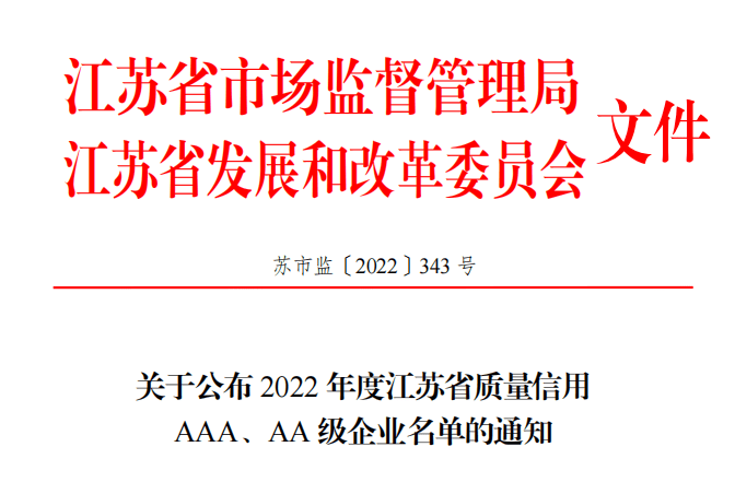 江蘇省質(zhì)量信用AAA級企業(yè)！江蘇科倫多食品配料有限公司上榜