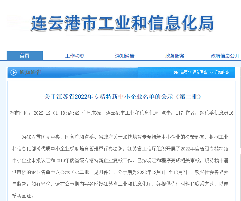 “專(zhuān)精特新”名單公示，江蘇科倫多食品配料有限公司上榜