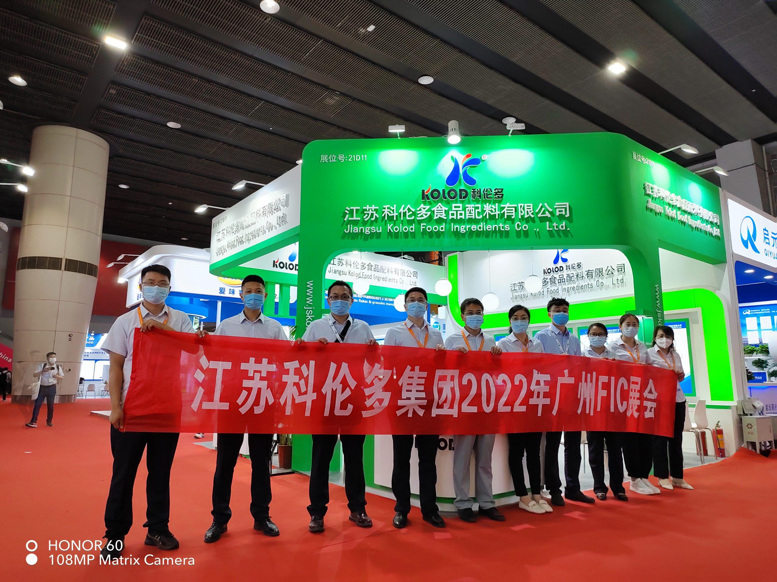 2022年8月廣州FIC