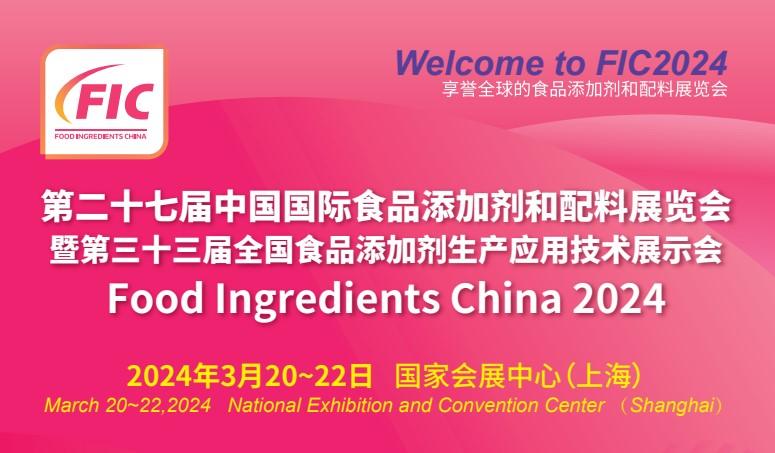 【展會(huì )預告】3月20-22日，江蘇科倫多與您相約FIC 2024盛會(huì )！