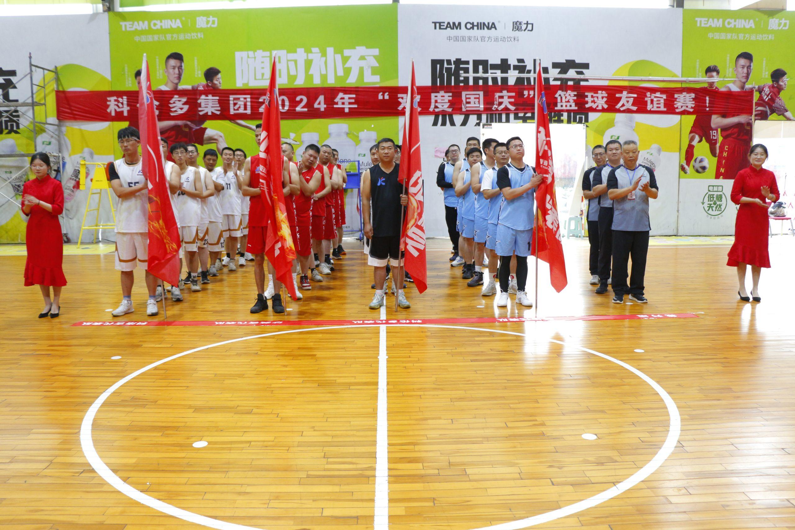 慶祝華誕，燃情籃球——科倫多集團籃球友誼賽
